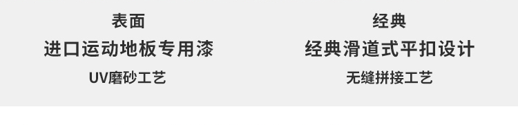 实木运动地板篮球馆对付甲醛两招足以