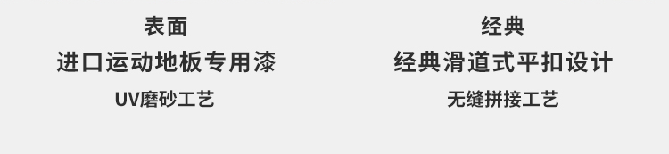 内蒙古枫木运动木地板价格表