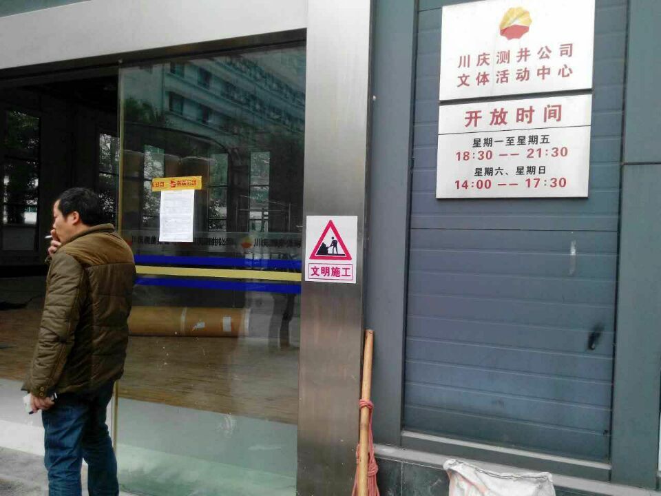 重庆川庆测井公司活动中心运动木地板欧氏地板案例