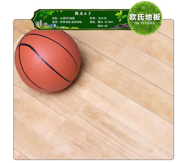 欧氏地板枫木面板