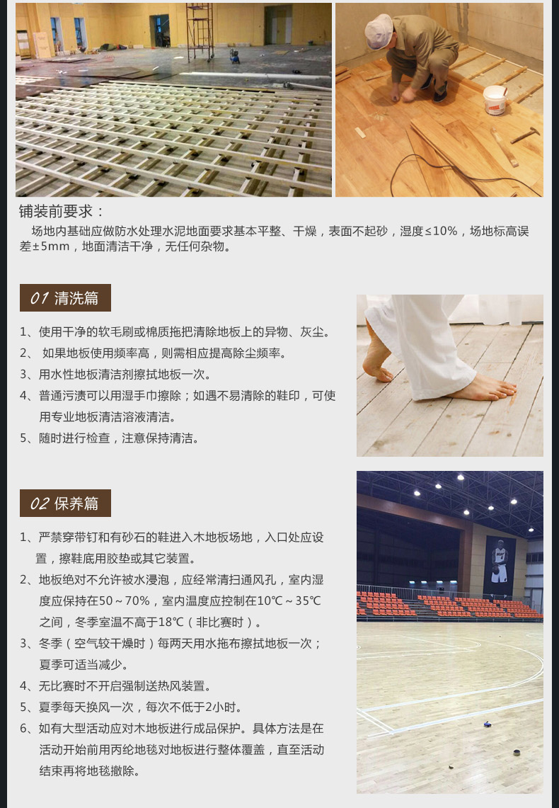 体育运动木地板保养细则