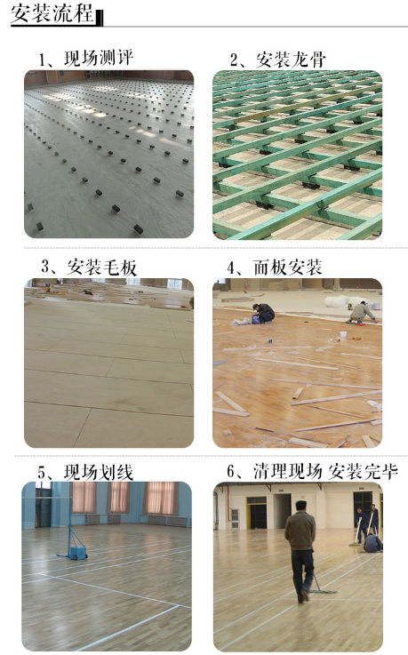 运动木地板施工安装流程