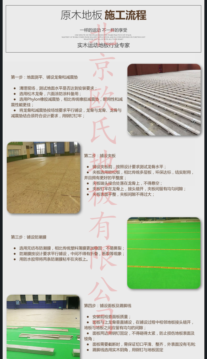 正确的篮球木地板安装施工流程图