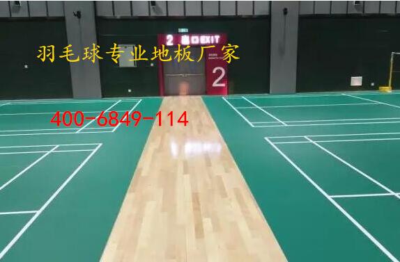羽毛球馆地板的保养法则