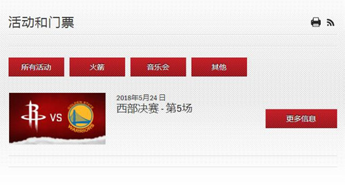 如何购买NBA球赛的门票